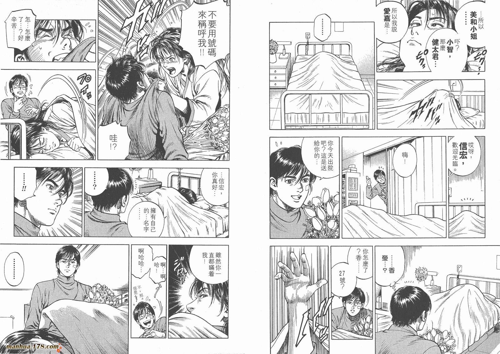 天使心 第4卷 第8页