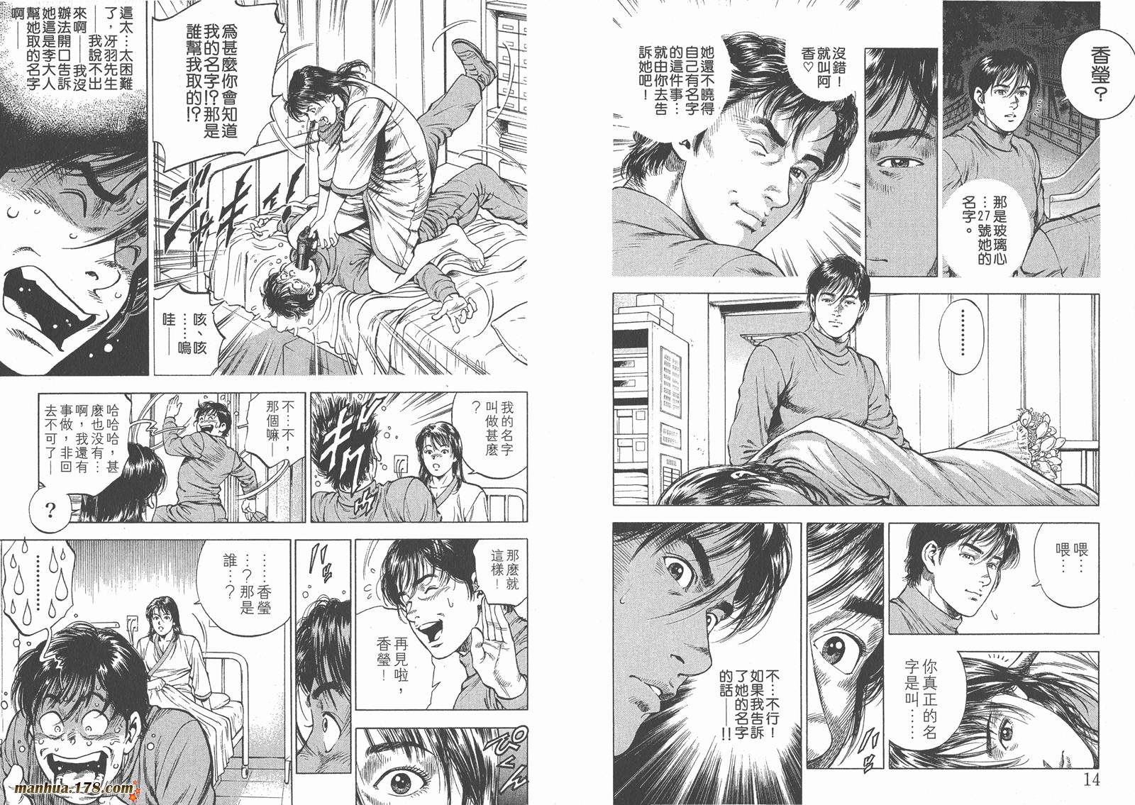 天使心 第4卷 第9页