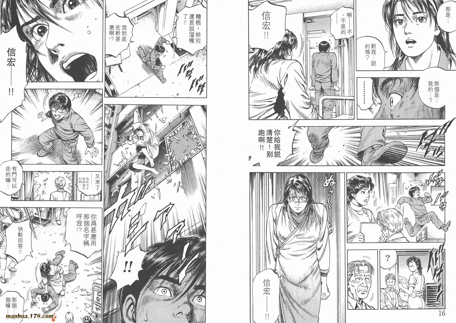 天使心 第4卷 第10页