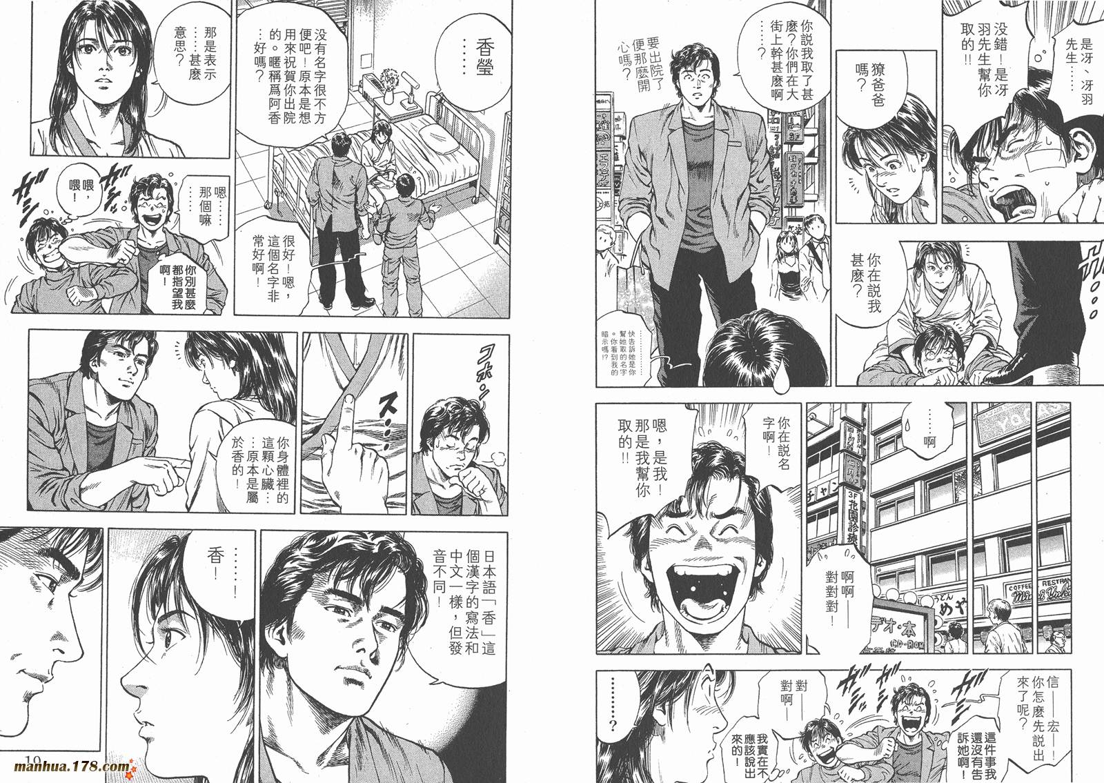 天使心 第4卷 第11页