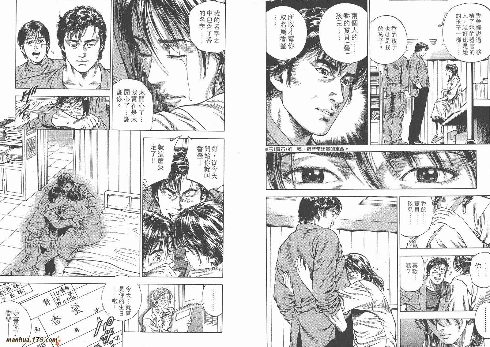 天使心 第4卷 第12页