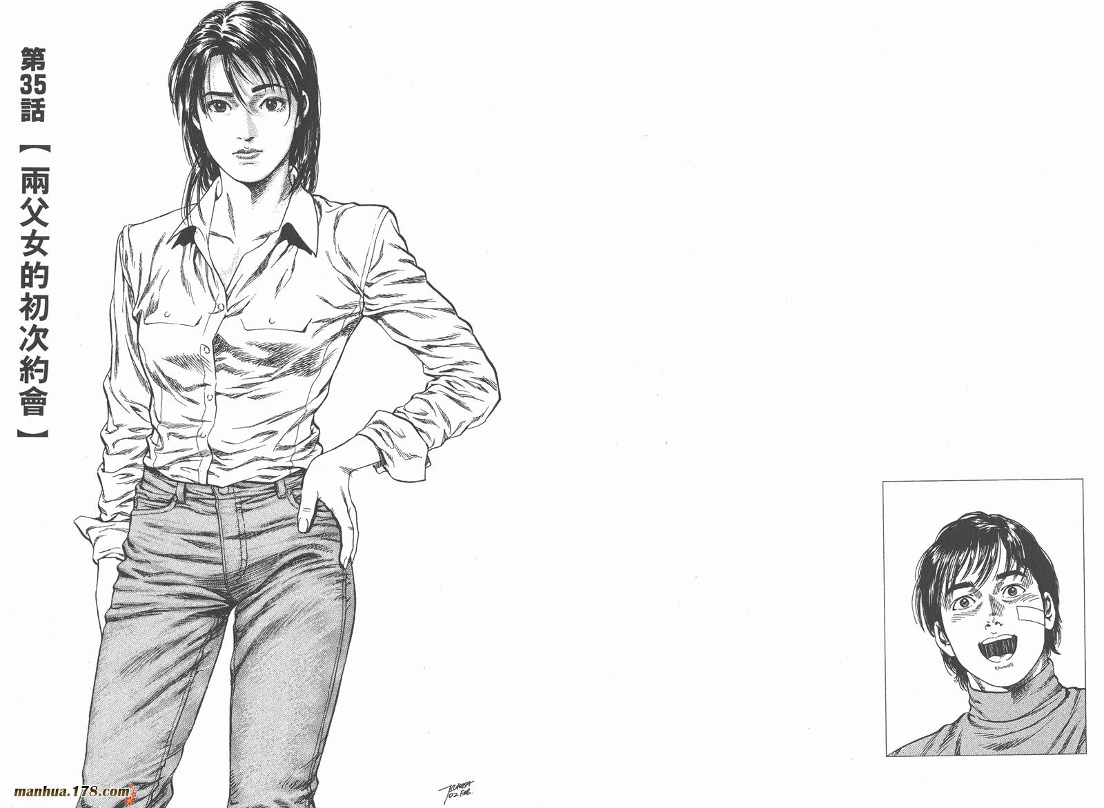 天使心 第4卷 第13页