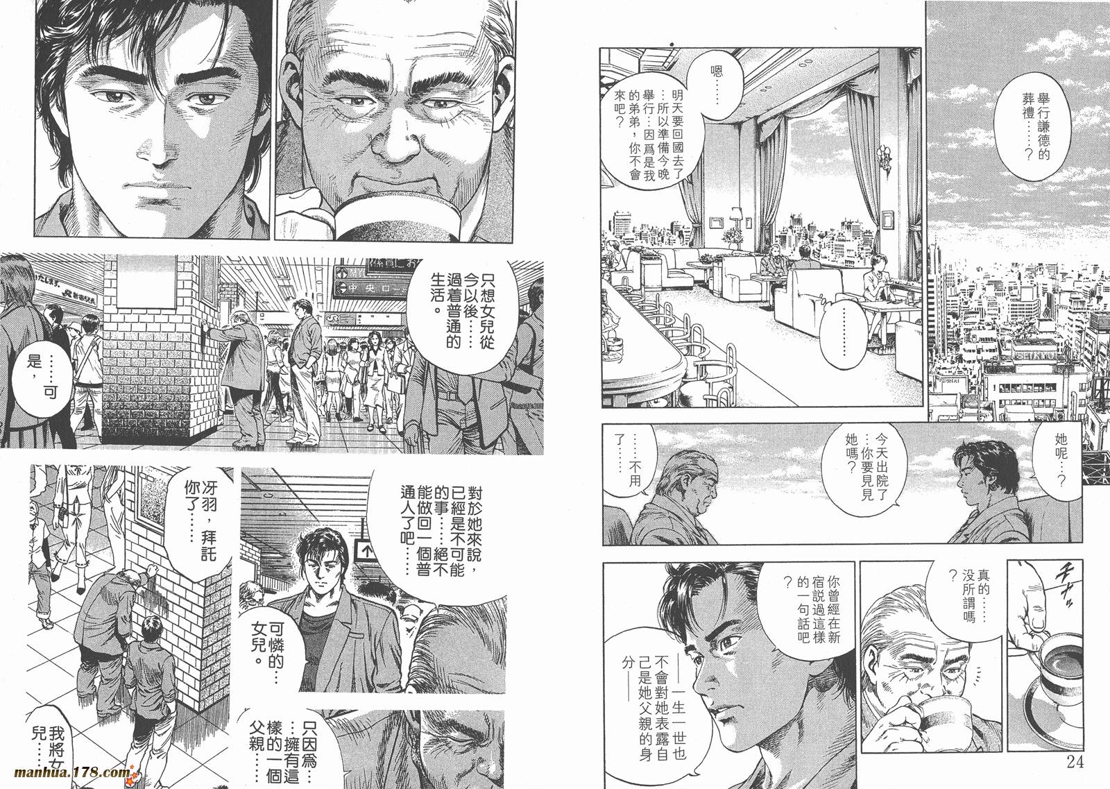 天使心 第4卷 第14页