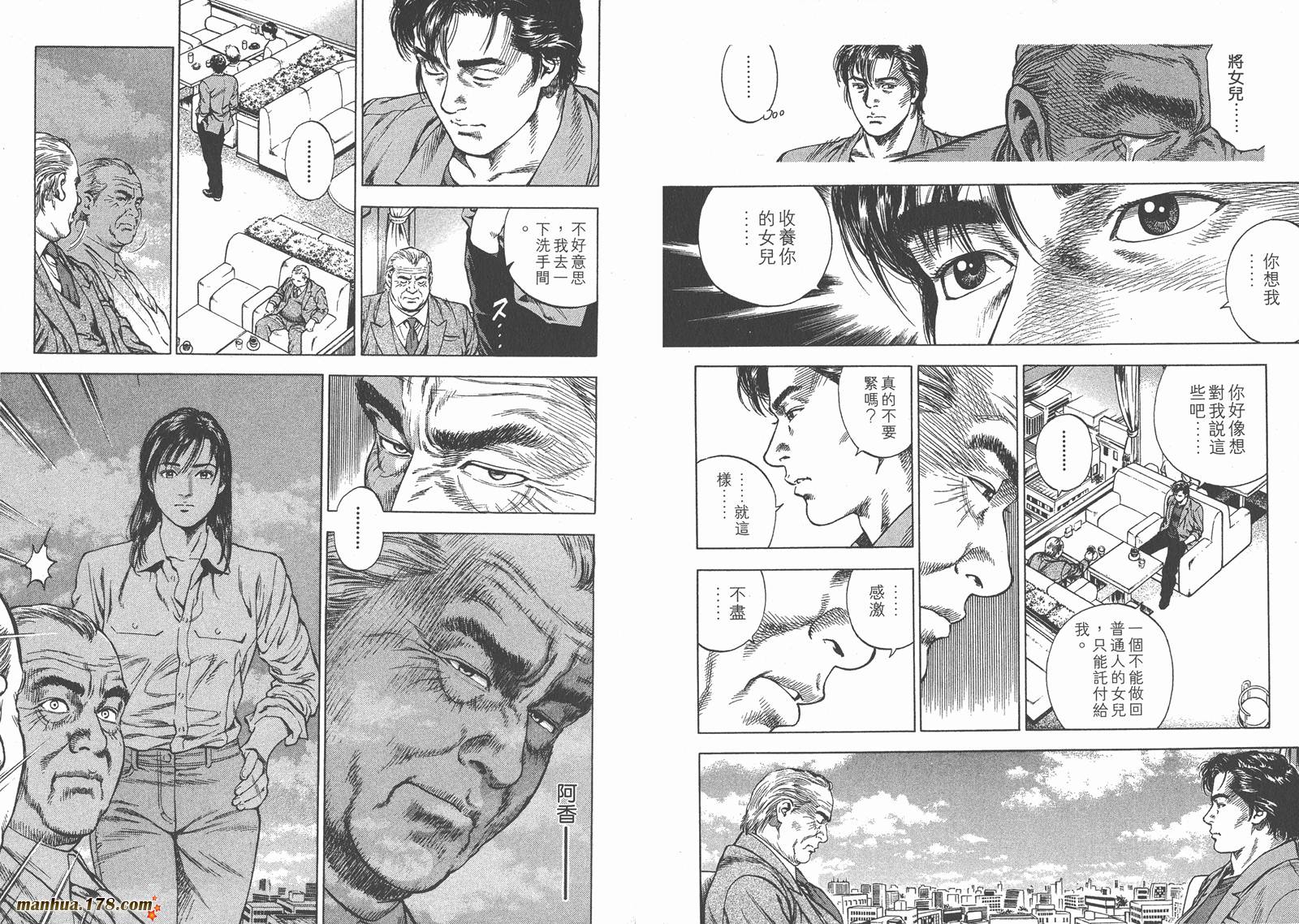 天使心 第4卷 第15页