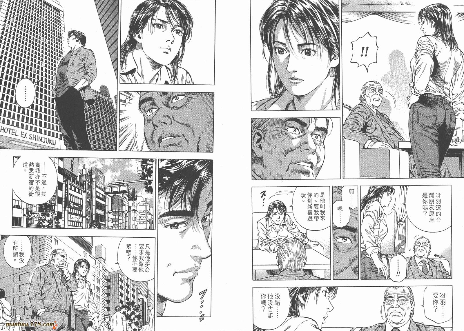 天使心 第4卷 第16页