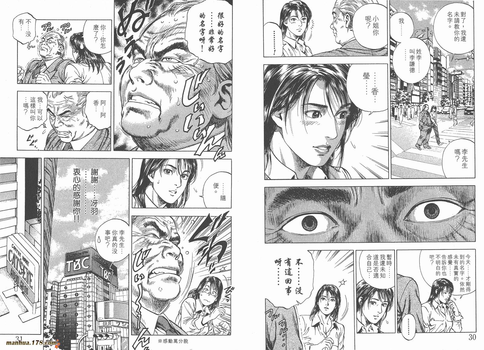 天使心 第4卷 第17页