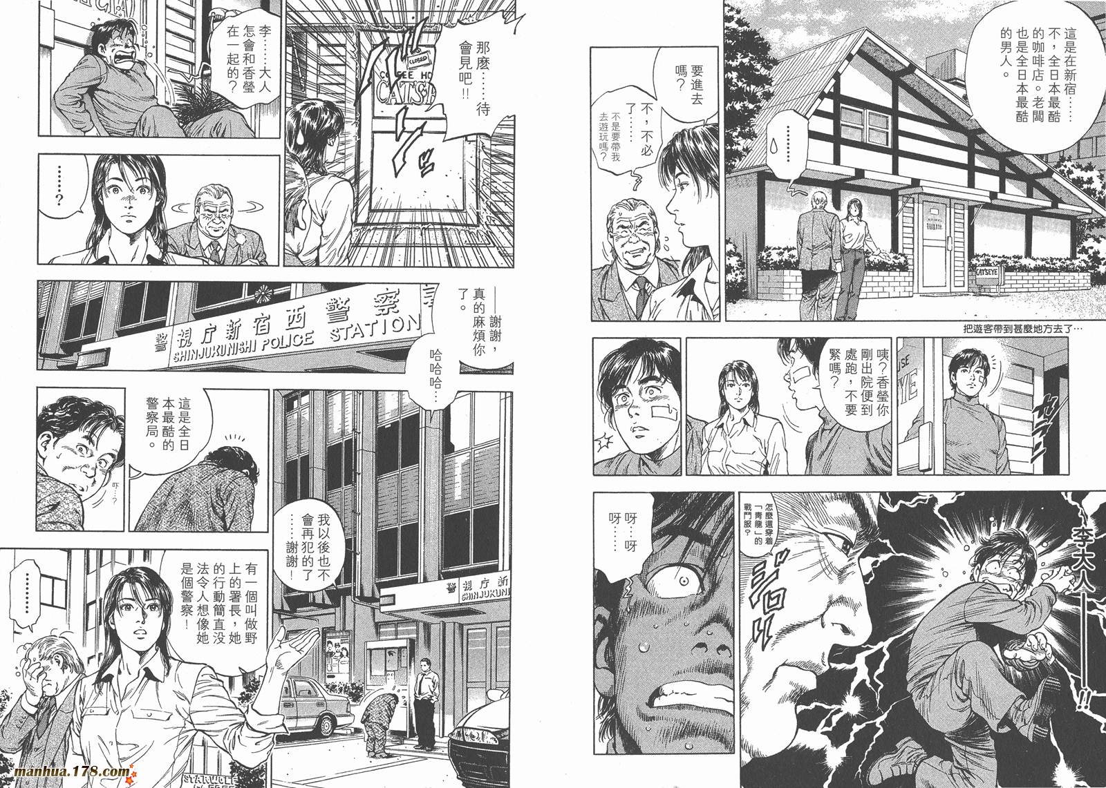 天使心 第4卷 第18页