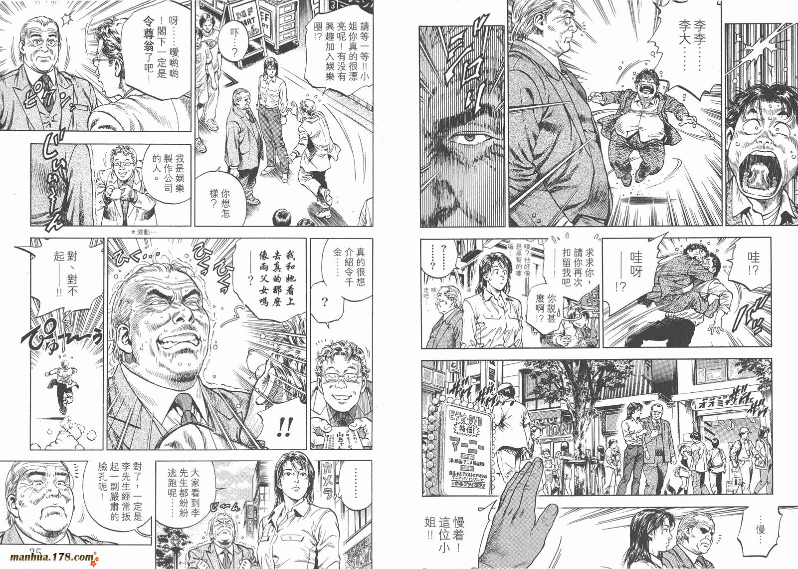 天使心 第4卷 第19页