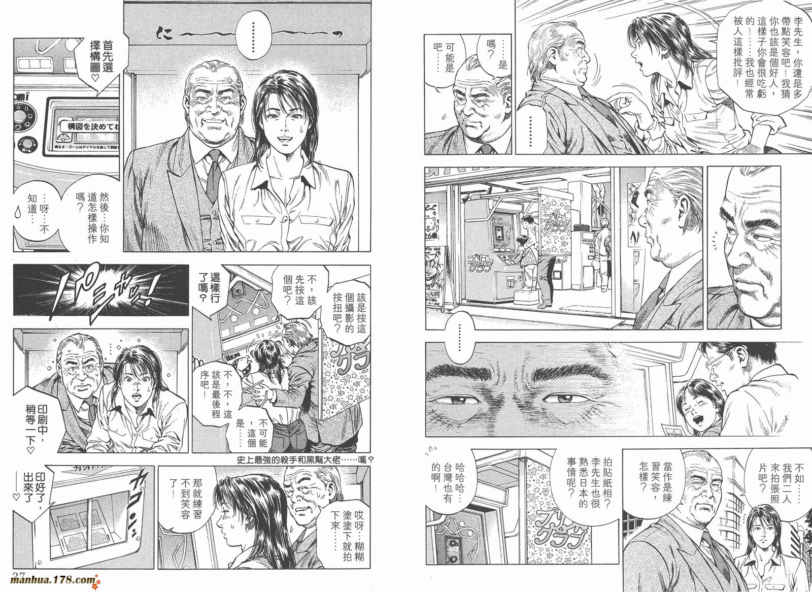 天使心 第4卷 第20页