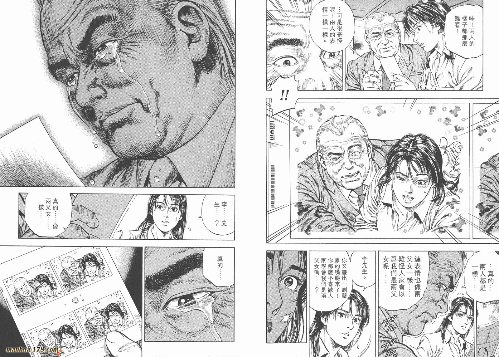 天使心 第4卷 第21页