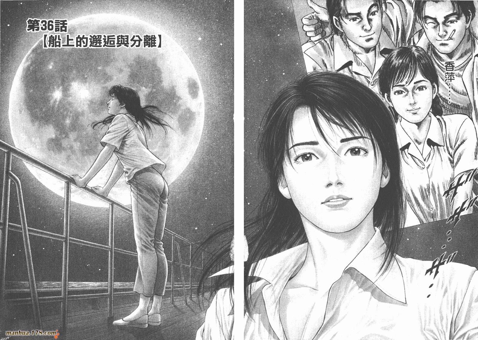 天使心 第4卷 第23页