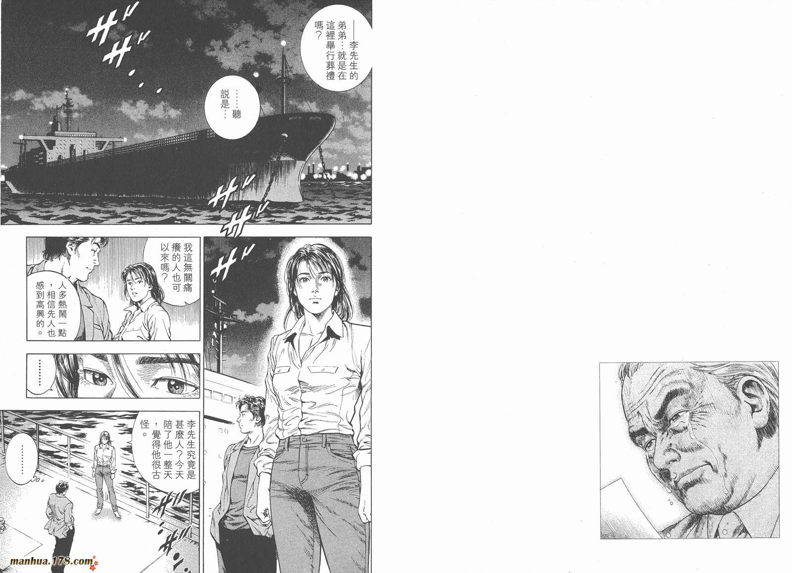 天使心 第4卷 第24页