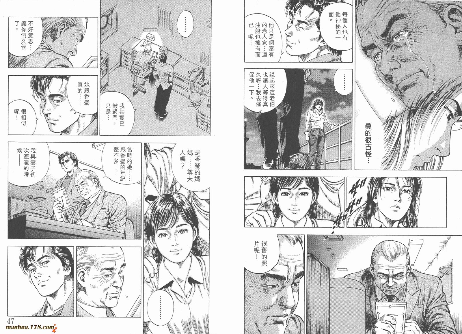 天使心 第4卷 第25页