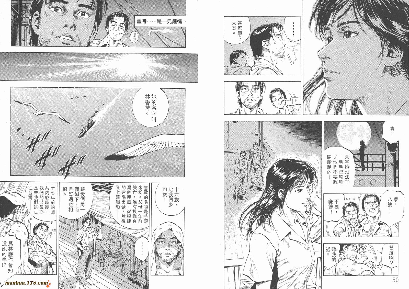 天使心 第4卷 第27页