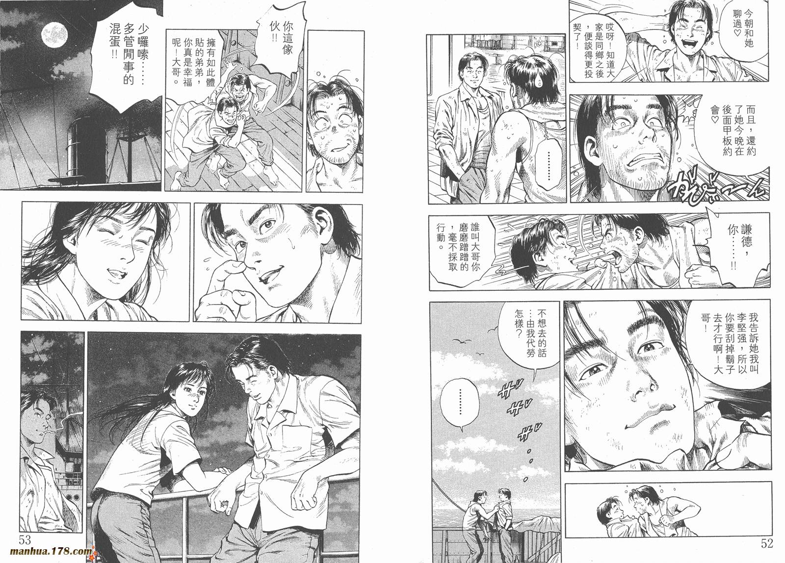 天使心 第4卷 第28页