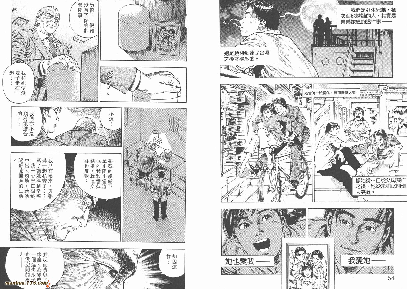 天使心 第4卷 第29页