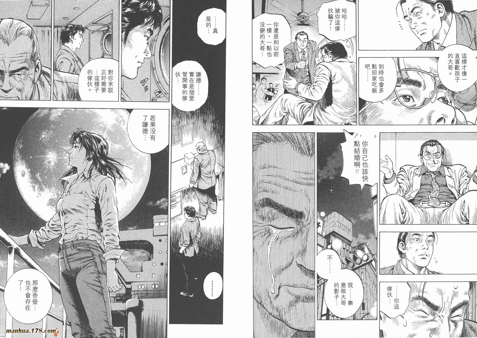 天使心 第4卷 第31页