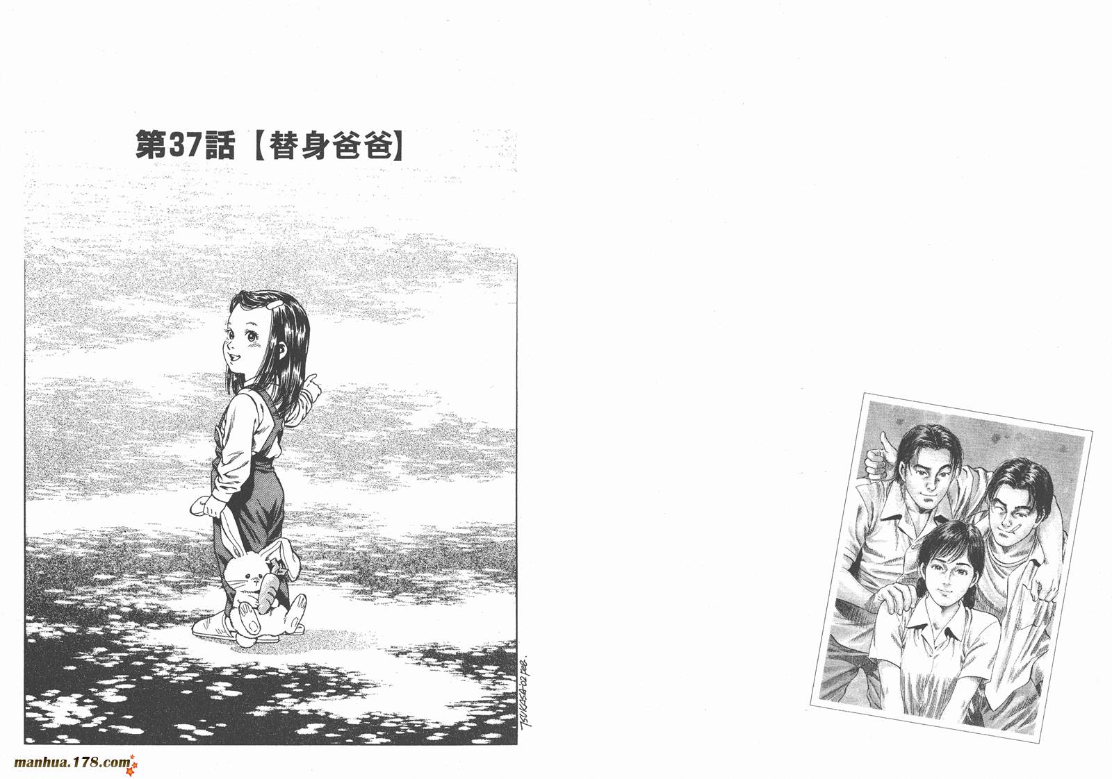 天使心 第4卷 第32页