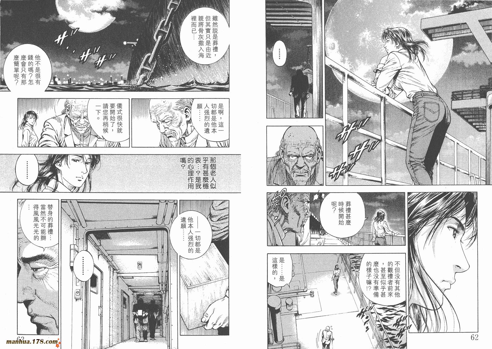 天使心 第4卷 第33页