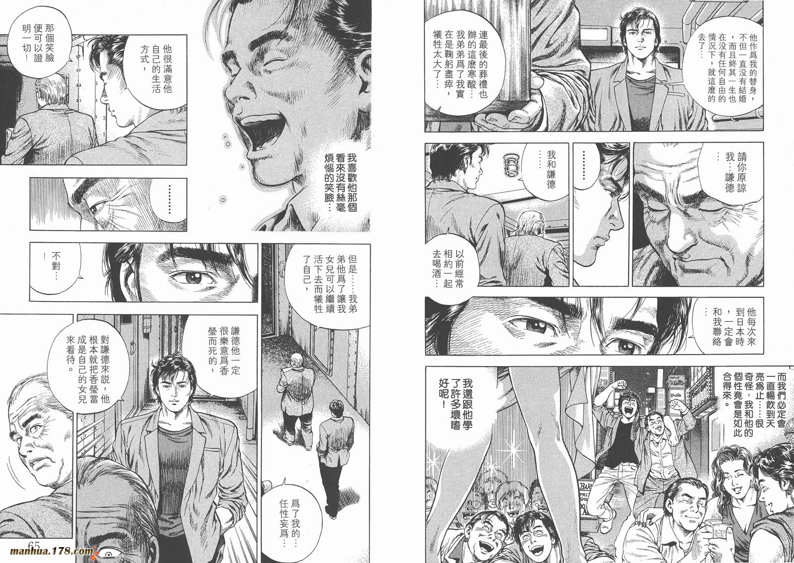 天使心 第4卷 第34页