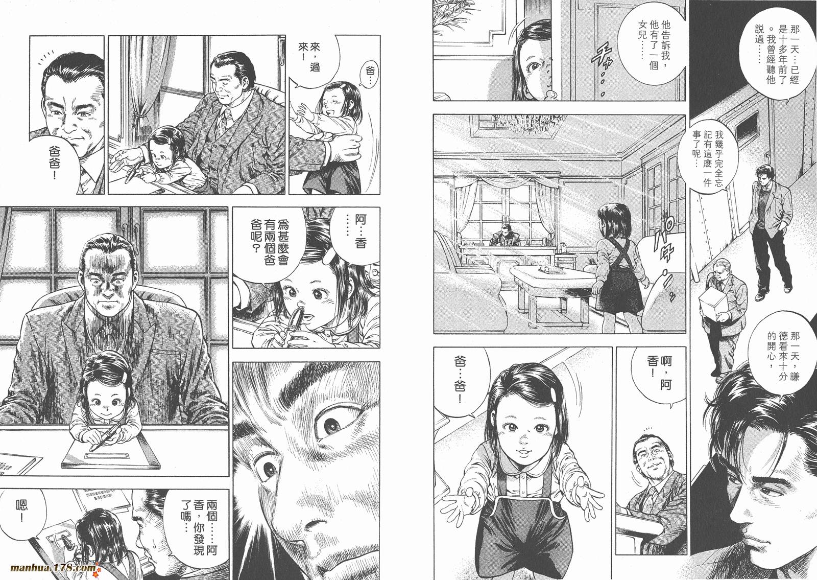 天使心 第4卷 第35页