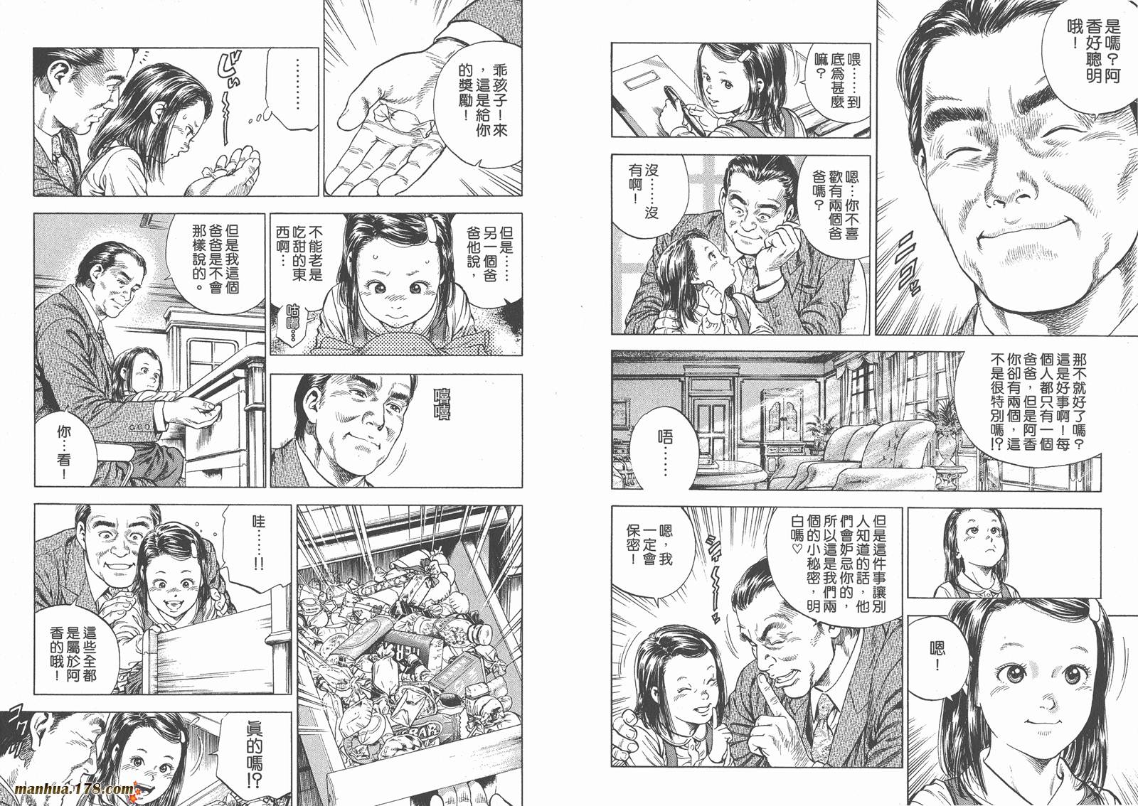 天使心 第4卷 第36页