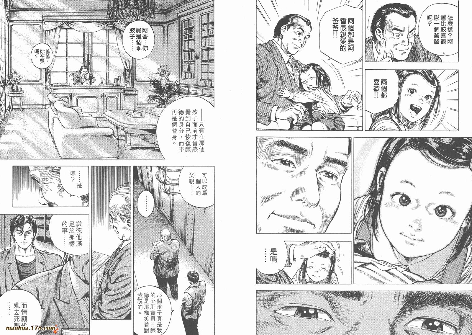 天使心 第4卷 第37页