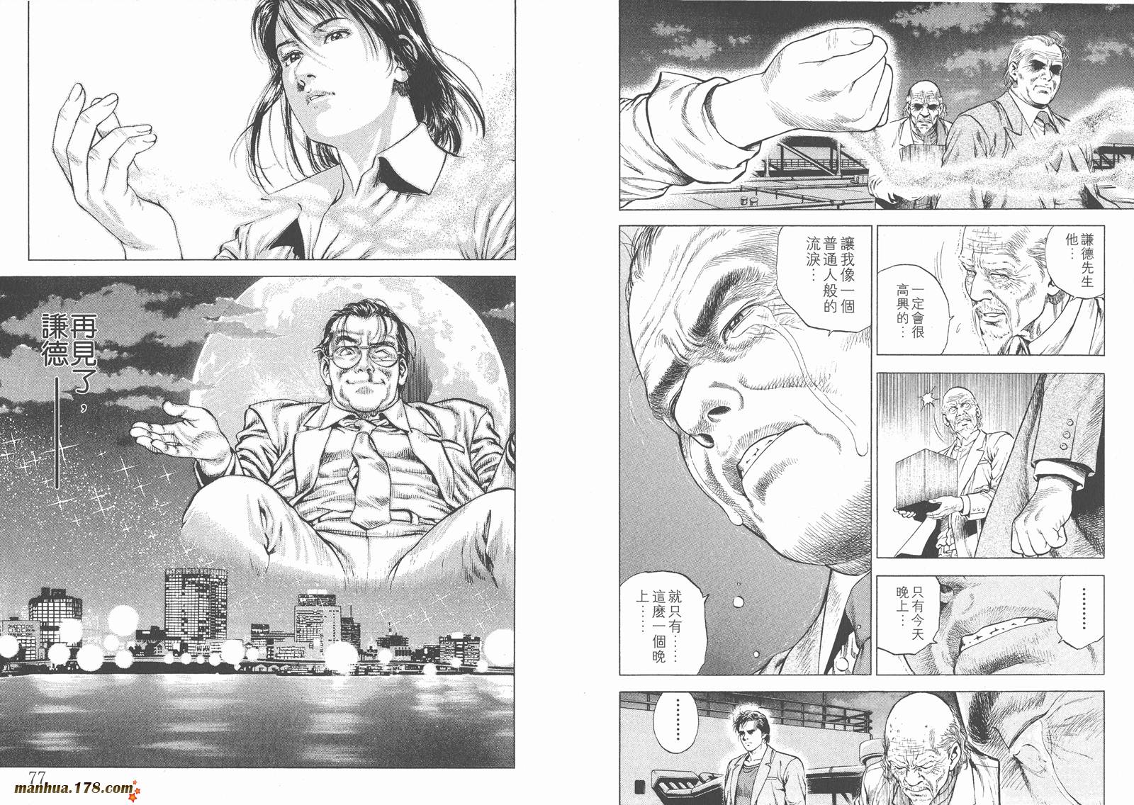 天使心 第4卷 第40页