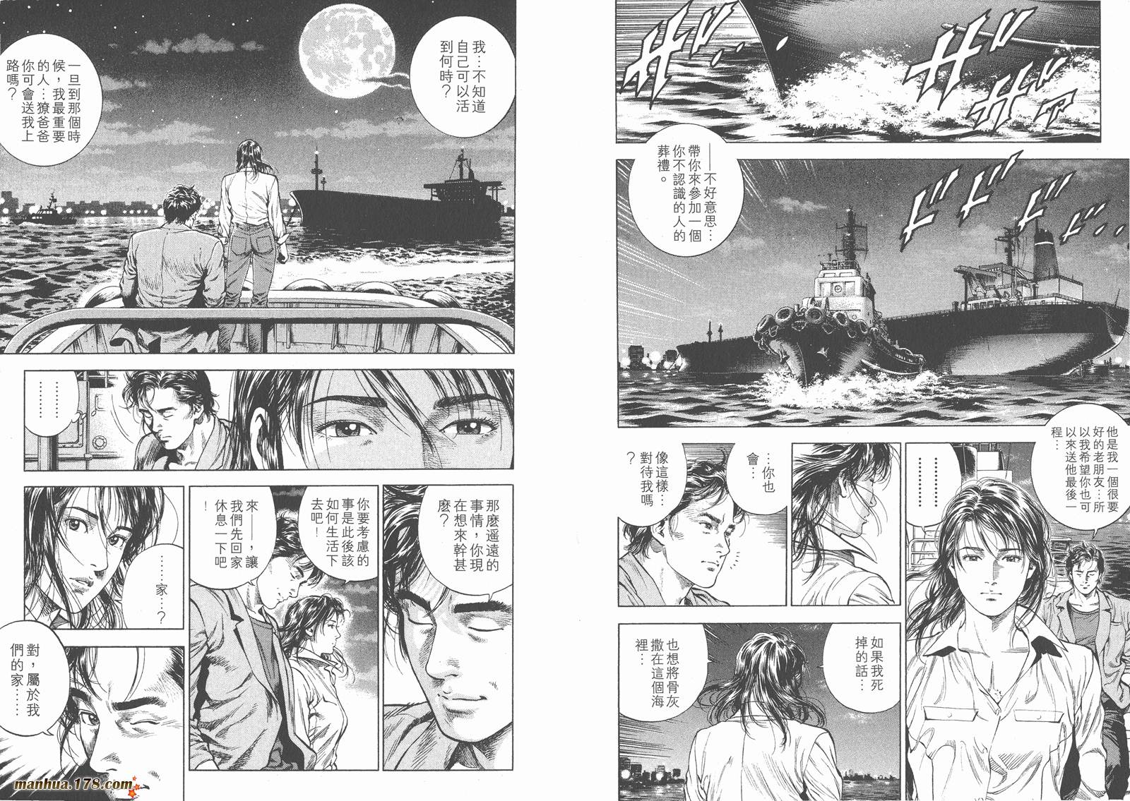 天使心 第4卷 第42页