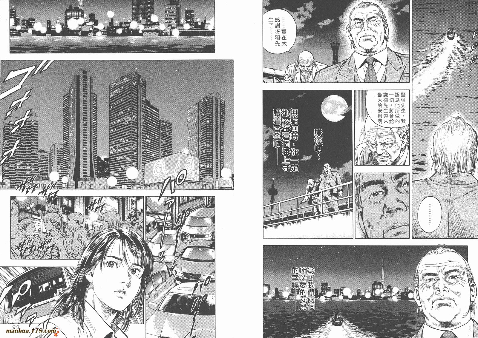 天使心 第4卷 第43页