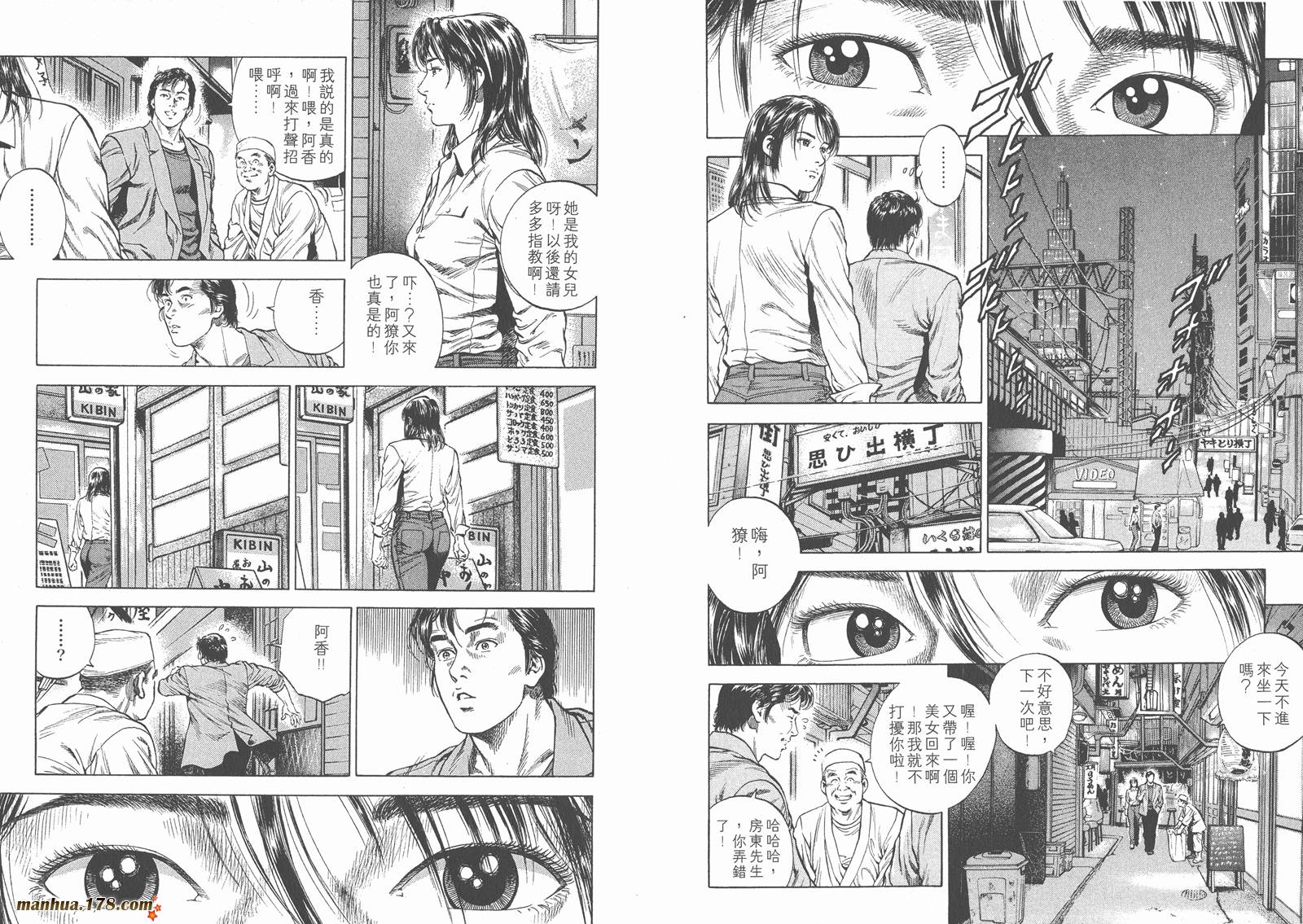 天使心 第4卷 第44页