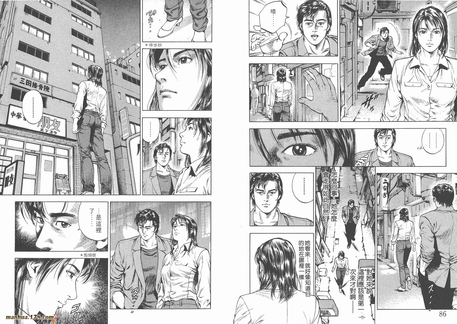 天使心 第4卷 第45页