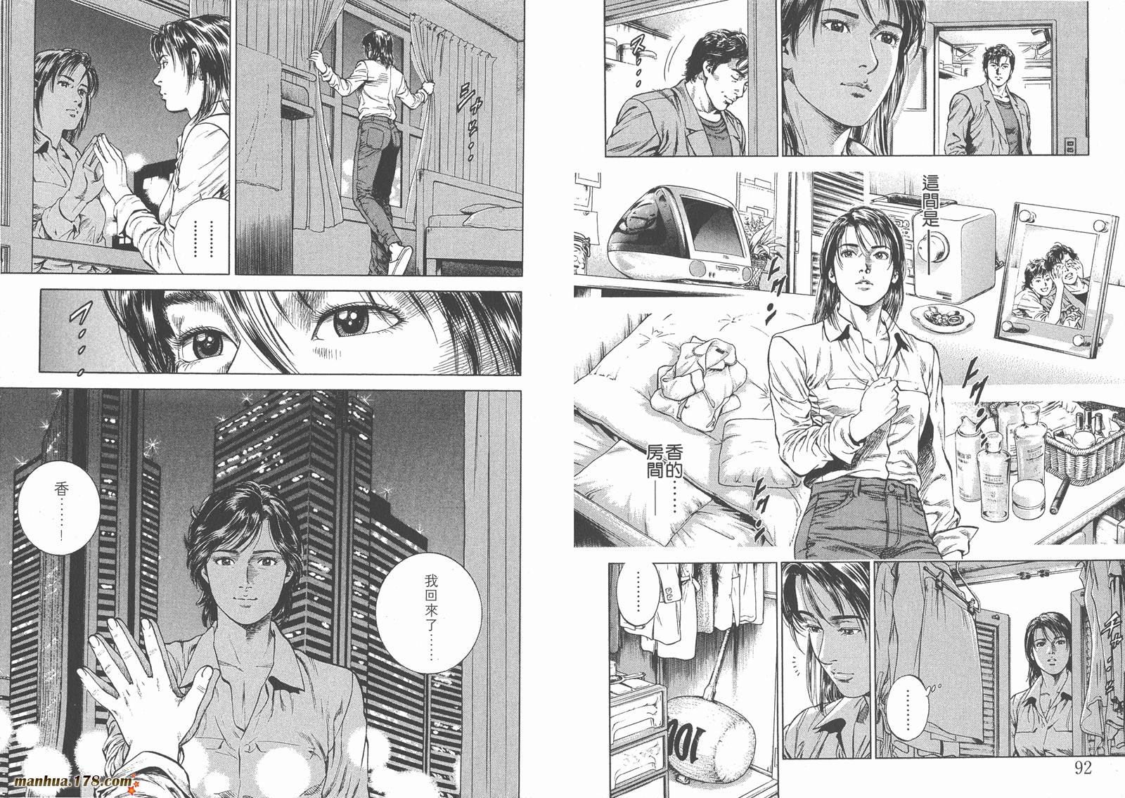 天使心 第4卷 第48页