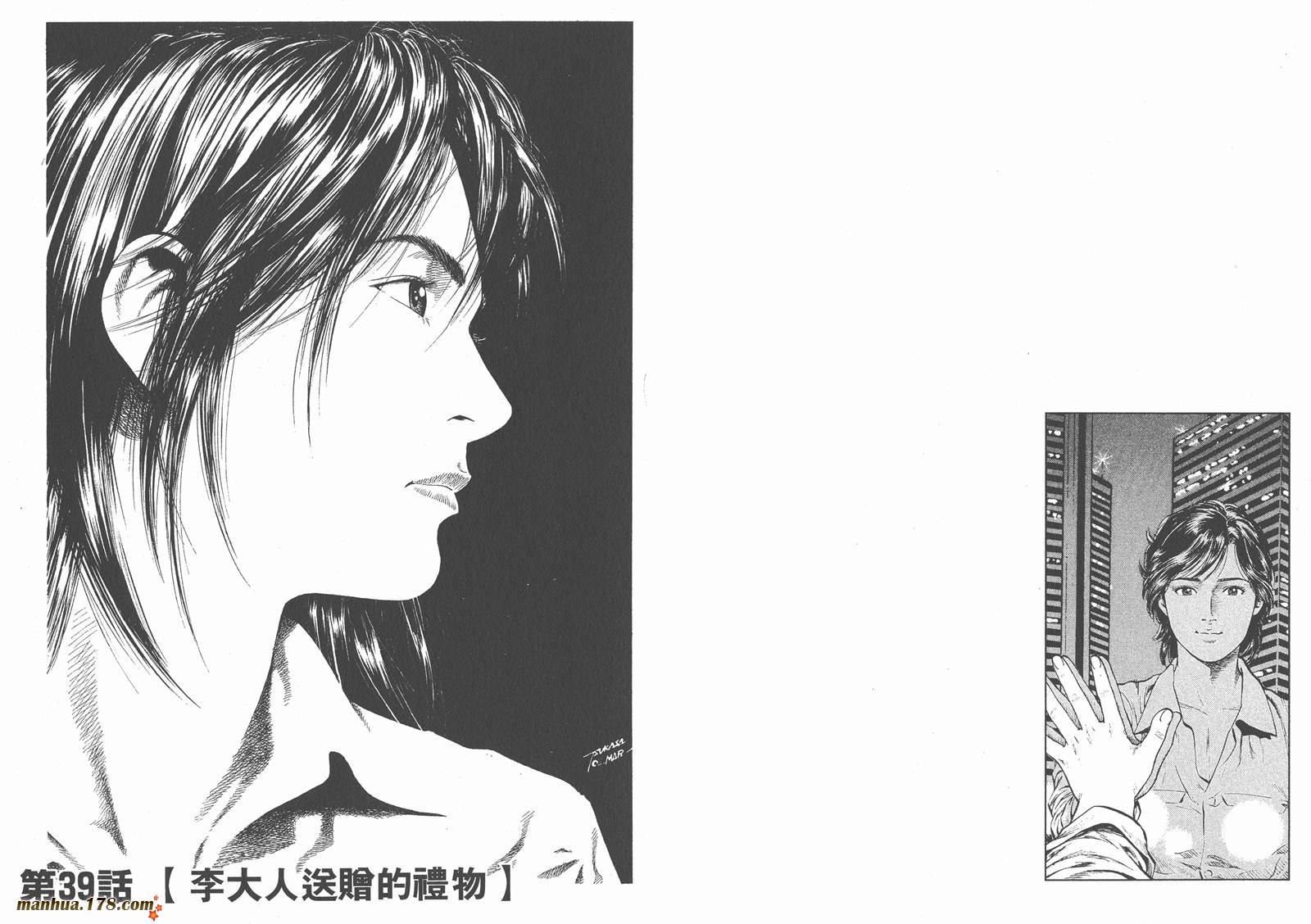 天使心 第4卷 第50页