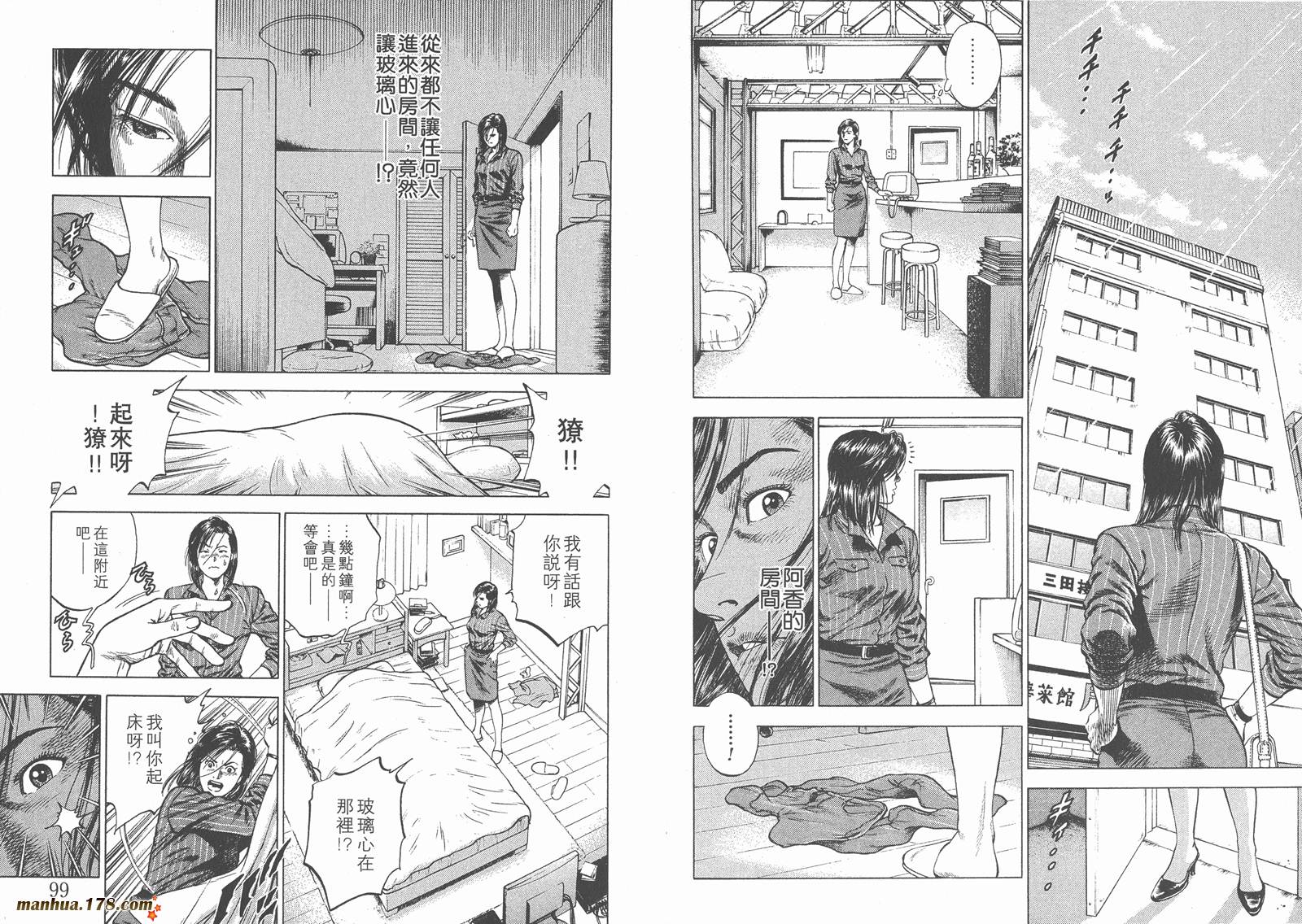 天使心 第4卷 第51页