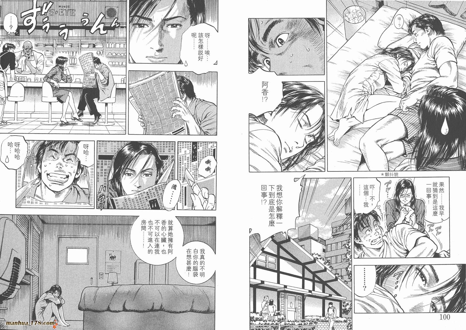 天使心 第4卷 第52页