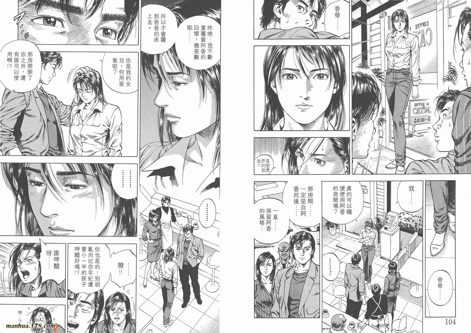 天使心 第4卷 第54页