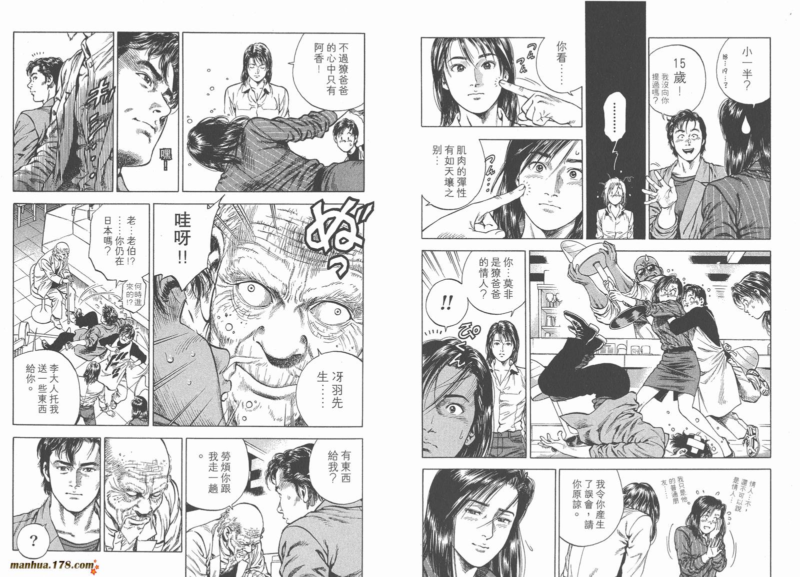 天使心 第4卷 第55页