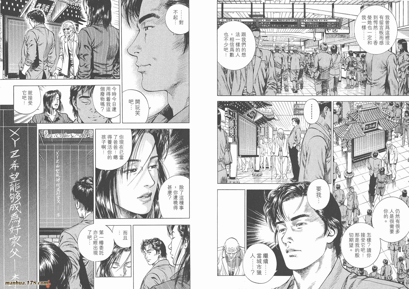 天使心 第4卷 第57页