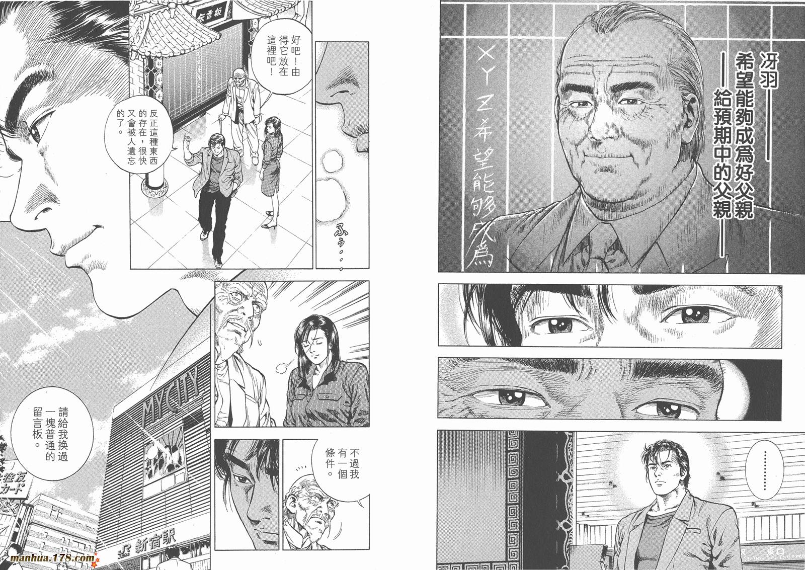 天使心 第4卷 第58页