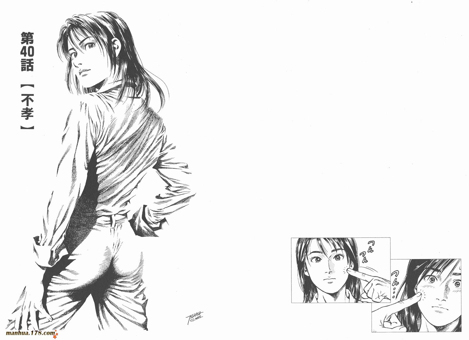 天使心 第4卷 第59页