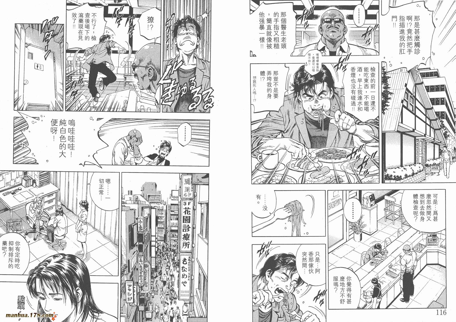 天使心 第4卷 第60页