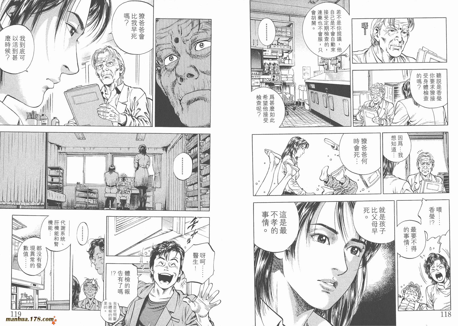 天使心 第4卷 第61页