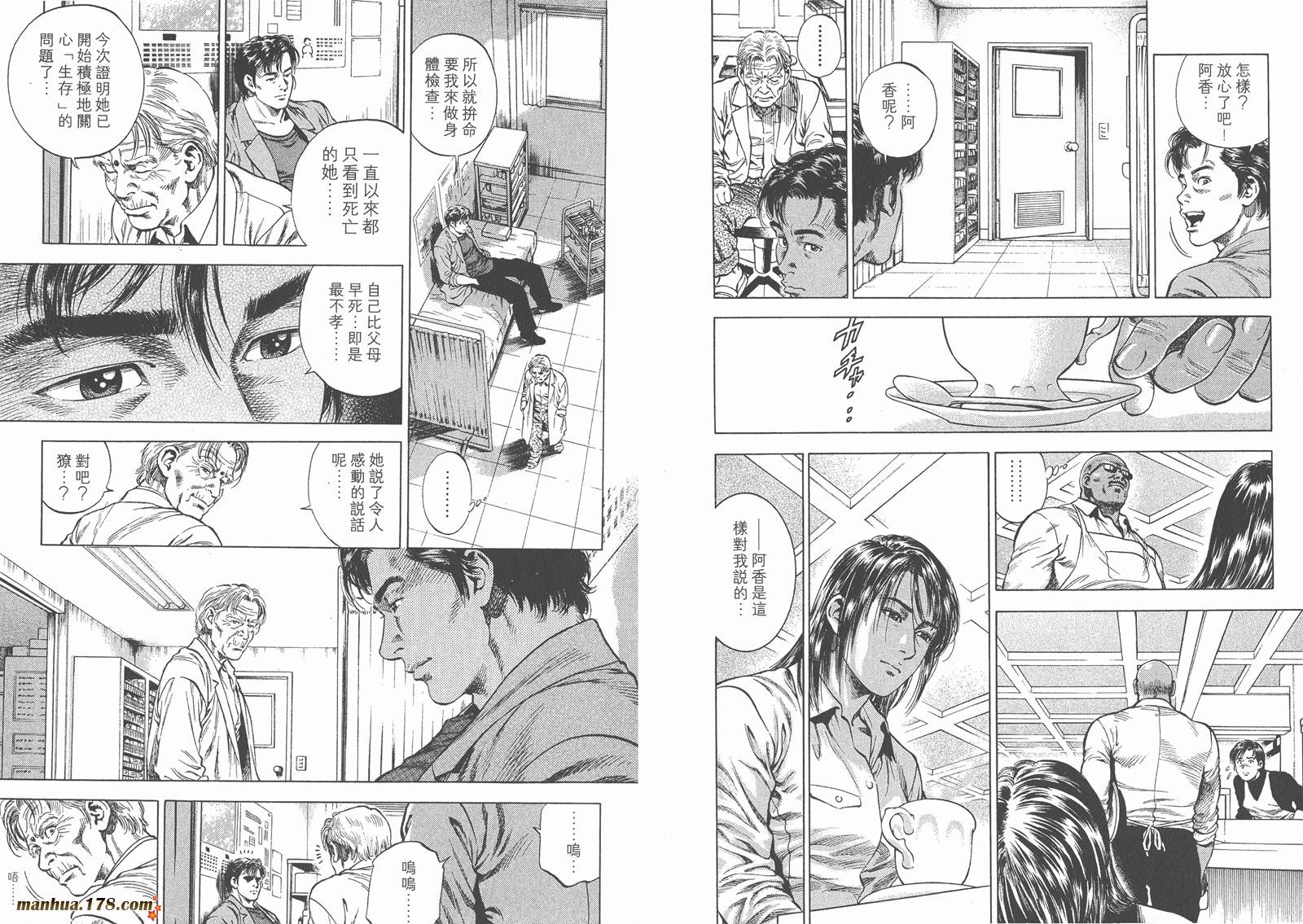 天使心 第4卷 第63页