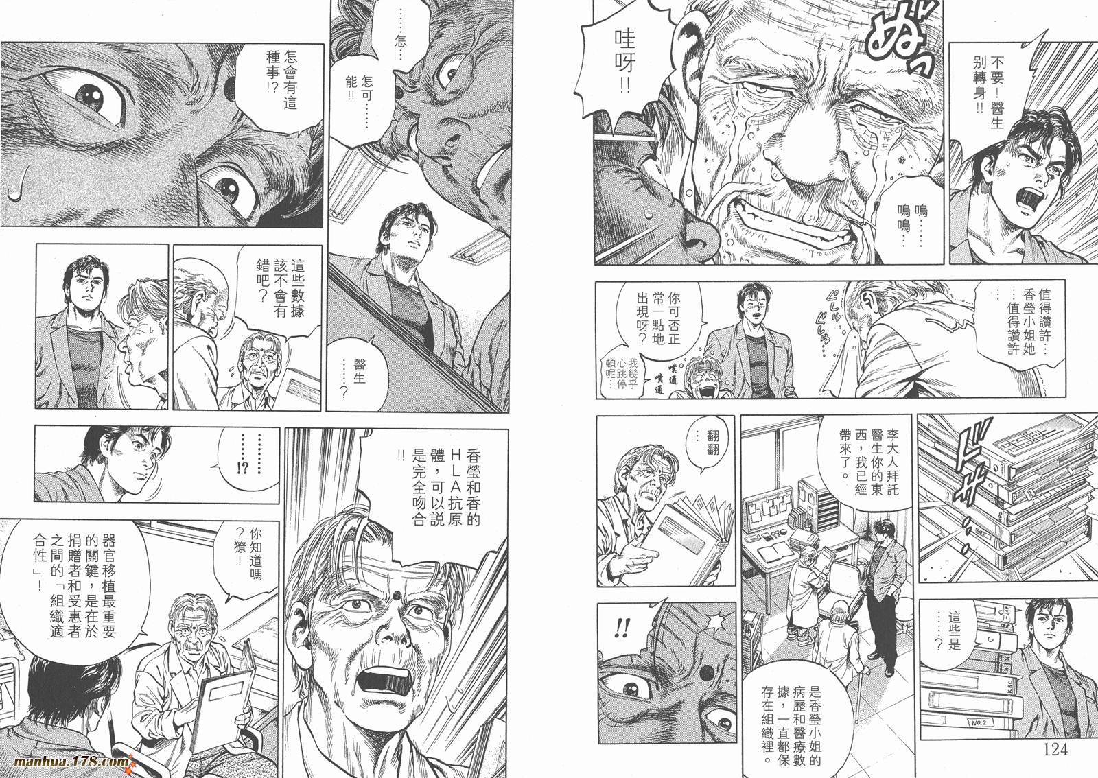 天使心 第4卷 第64页