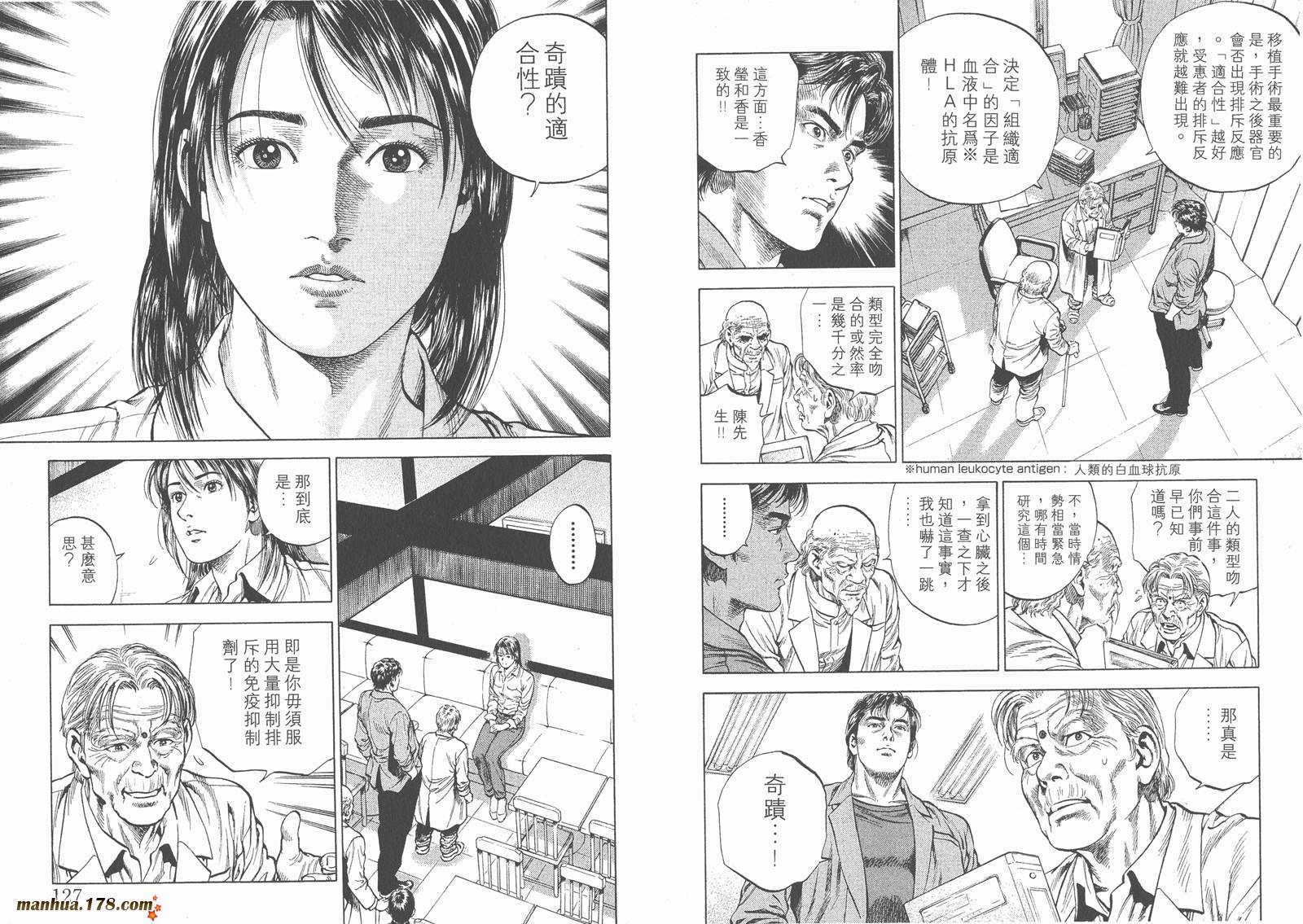 天使心 第4卷 第65页