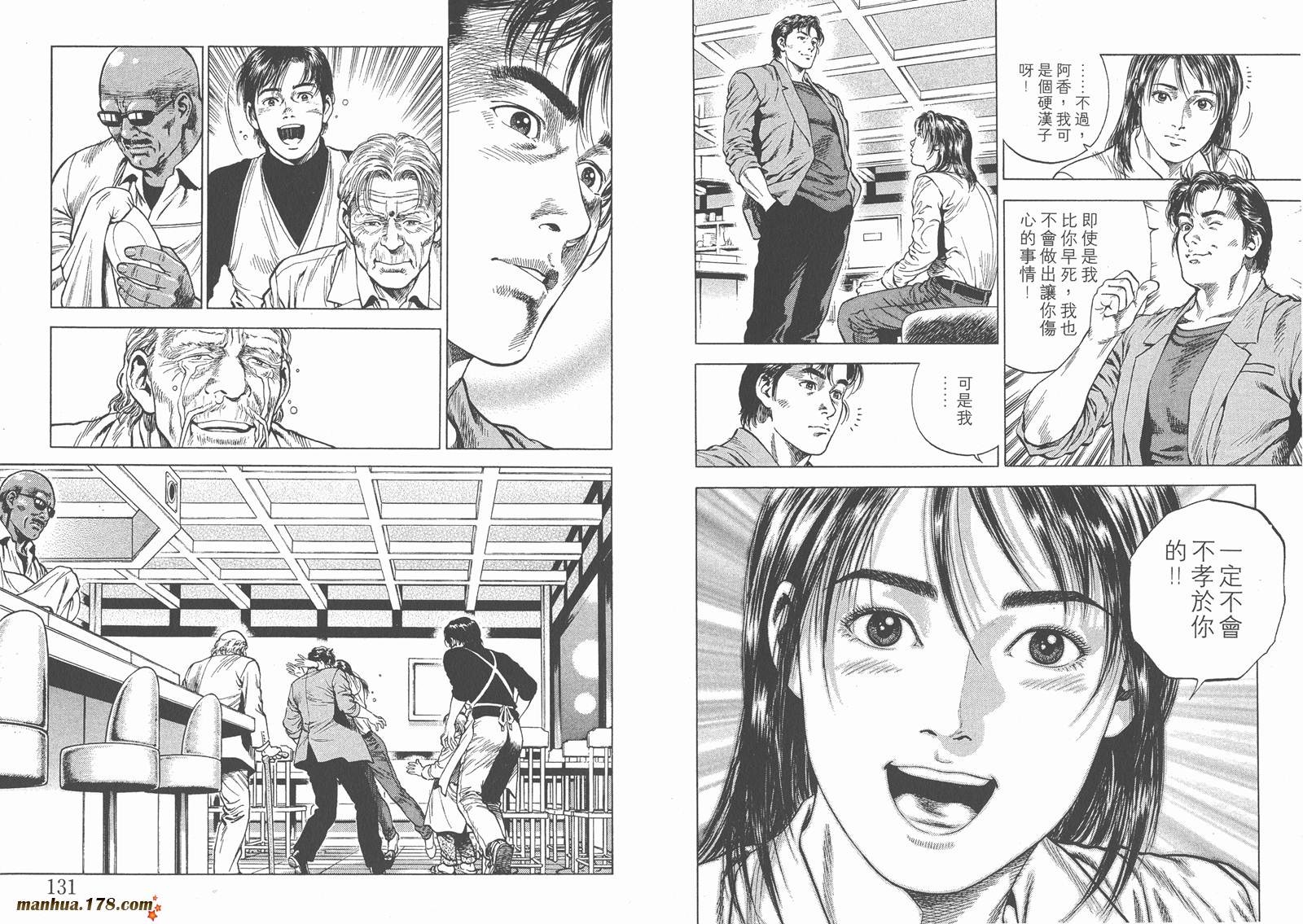 天使心 第4卷 第67页