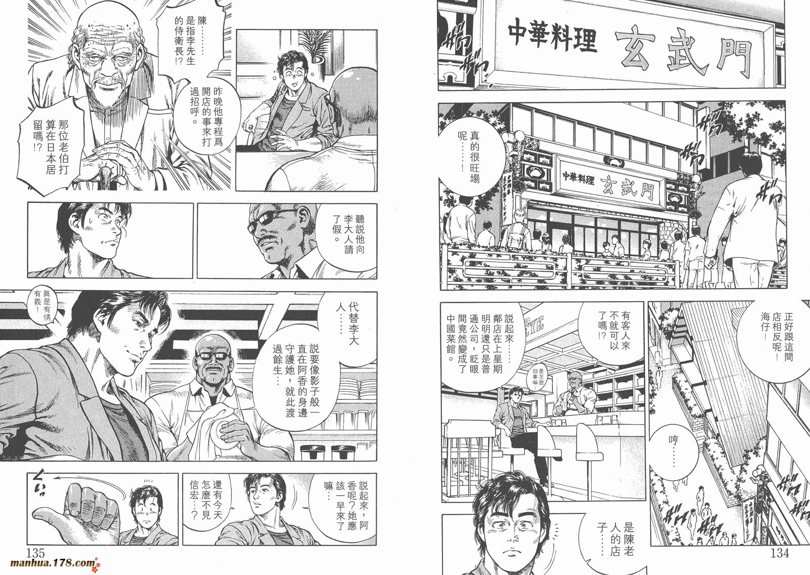 天使心 第4卷 第69页