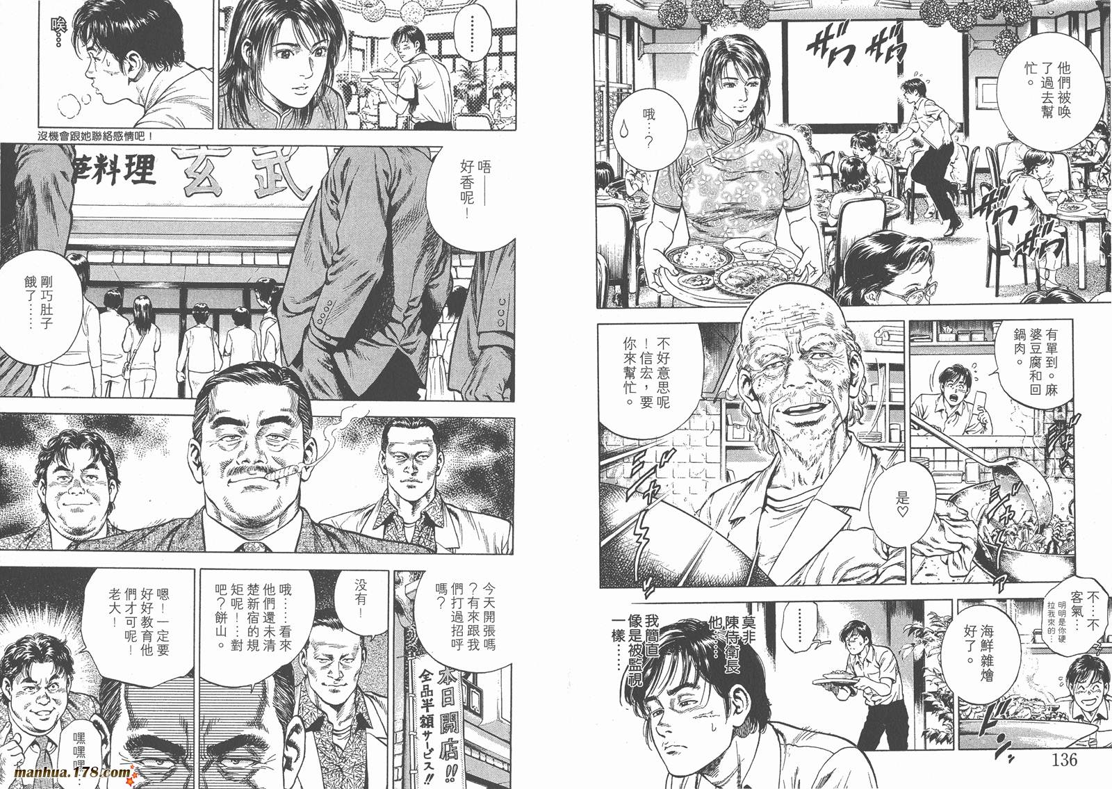 天使心 第4卷 第70页