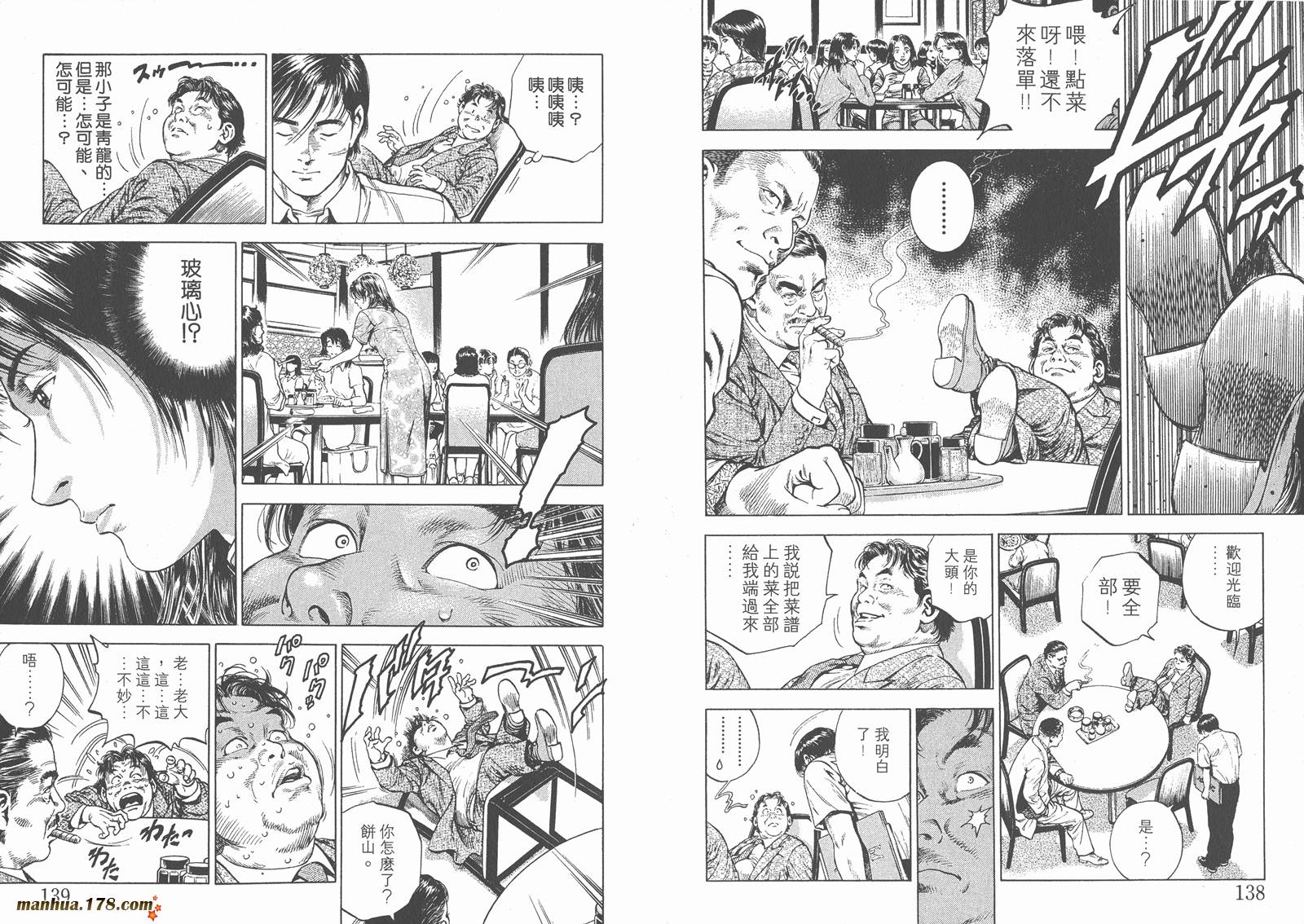 天使心 第4卷 第71页